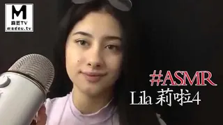 麻豆TV题材必看：#ASMR Lila 莉啦4 封面图