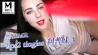 #ASMR lips2 tingles 利普妹 3 - 1080P超清画质展示图