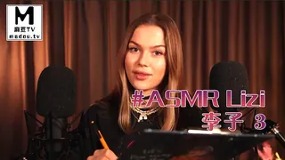 麻豆TV高分作品推荐：#ASMR Lizi 李子 3
