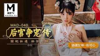 91视频推荐：MAD-040.陈可心.后宫争宠传.嫔妃私通秘怀龙种 手机在线播放