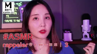 91视频推荐：#ASMR rappeler하쁠리 3 手机在线播放