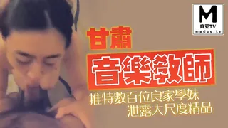《甘肃音乐教师》推特数百位良家学妹泄露大尺度精品 优质原创视频在线直达