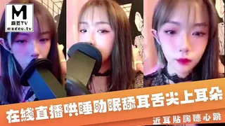 91视频官方收录：#ASMR_#47_在线直播哄睡助眠，舔耳，舌尖上耳朵，近耳贴胸听心跳