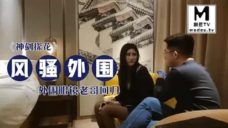 《神剑探花》外围眼镜老哥回归，颜值不错肉肉外围妹子 - 极具视觉冲击力的麻豆TV内容