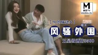 91社区热议作品：【91约妹达人】五星级酒店3500约战极品风骚外围 实拍