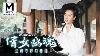 MAD-018.陈可心.倩女幽魂.兰若寺梦幻艳遇 玩家亲测好评资源