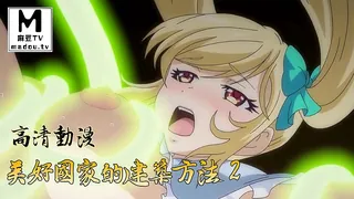 【高清动漫】美好國家的建築方法 2 - 1080P超清画质展示图