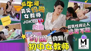 TMP0002.约啪竟约到初中女教师 优质原创视频在线直达