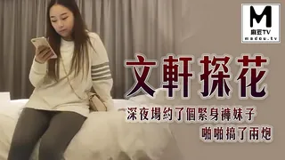 《文轩探花》深夜场约了个紧身裤妹子啪啪搞了两炮 玩家亲测好评资源