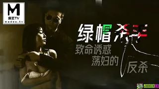 XK8058.冯雪.绿帽杀手.致命诱惑.荡妇的反杀 完整无删减版在线看