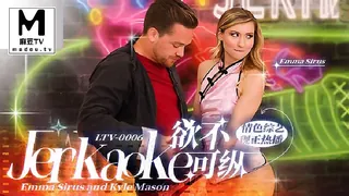 91社区热议作品：MDUS系列[中文字幕].LTV-0006.欲不可纵 实拍