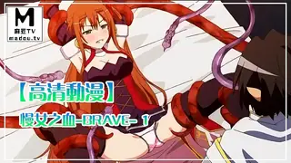 91社区热议作品：【高清动漫】聖女之血-BRAVE- 1 实拍