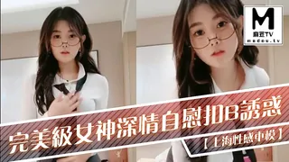 【上海性感车模】完美级女神独一无二，深情自慰扣B诱惑 - 极具视觉冲击力的麻豆TV内容