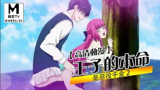 【高清动漫】王子的本命是惡役千金 2 完整无删减版在线看