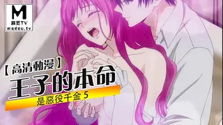 【高清动漫】王子的本命是惡役千金 5 - 高清流媒体极速加载