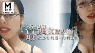 最强极品按摩女技师，休闲篇+肉欲篇 - 极具视觉冲击力的麻豆TV内容