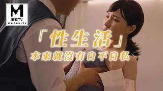 麻豆TV精选视频：RAS-0094.苡若.Mr Fucker1 性生活 本来就没有自不自私 完整版