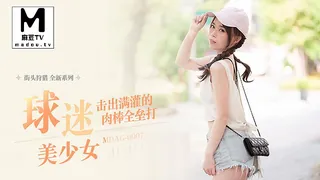 MDAG-0007.舒可芯.街头狩猎.击出满灌的肉棒全垒打 - 高清流媒体极速加载