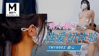 麻豆TV题材必看：TMY0002.素人甜心性爱初体验 封面图