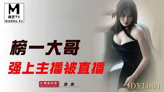 麻豆TV题材必看：JDYL001.吉吉.榜一大哥强上主播被直播 封面图