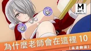 麻豆TV题材必看：【高清动漫】為什麼老師會在這裡 10 封面图
