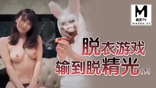 麻豆TV栏目：《兔子先生》和優奈玩游戲脫衣服，運氣報表優奈輸到脫精光(下) 精彩封面