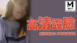 台湾SWAG poiqueen 高清露臉露點同框實戰 - 1080P超清画质展示图