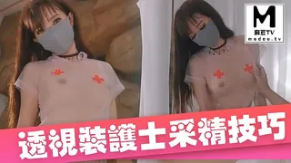 麻豆TV题材必看：透视装护士采精技巧 封面图
