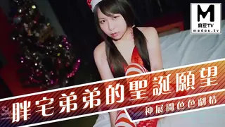 台湾SWAG_mumuq_甜蜜耶诞特辑_胖宅弟弟的圣诞愿望_神展开色色剧情 - 实时更新的高清麻豆TV资源