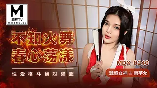 MDX-0240.南芊允.不知火舞春心荡漾.性爱格斗绝对降伏 - 极具视觉冲击力的麻豆TV内容