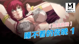 正在播放：【高清动漫】睡不着的夜晚 1 (麻豆TV频道)