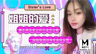 【麻豆TV】JD003苏小小.姐姐的爱.精东男友老公许久没交公粮.姐姐借酒劲寻求弟弟安慰 现场高清截图
