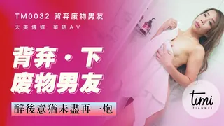 背弃废物男友(下) 醉醒后意犹未尽再干一炮 素人女优 - 1080P超清画质展示图