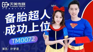麻豆TV栏目：备胎超人成功上位 精彩封面