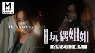麻豆TV题材必看：《玩偶姐姐》青蛇之勾引姐夫 封面图