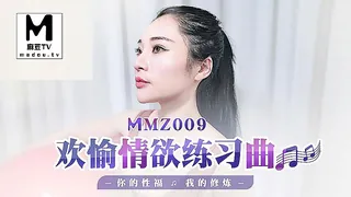 麻豆TV栏目：MMZ-009.胡心瑶.欢愉情欲练习曲.你的性福我的修炼 精彩封面