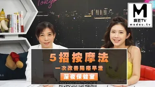 【深夜保健室】五招按摩法 一次改善陽痿.早洩 - 实时更新的高清麻豆TV资源
