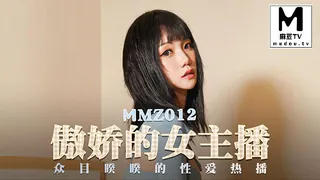 MMZ-012.寻小小.傲娇的女主播.众目睽睽的性爱热播 - 实时更新的高清麻豆TV资源