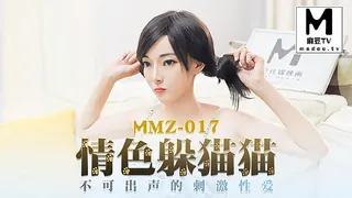 MMZ-017.顾桃桃.情色躲猫猫.不可出声的刺激性爱 - 极具视觉冲击力的麻豆TV内容