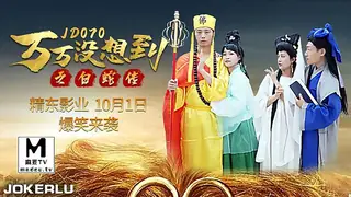 【麻豆TV】JD070.万万没想到之白蛇传 现场高清截图