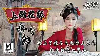 91社区热议作品：JD067.上错花轿嫁对郎(下) 实拍