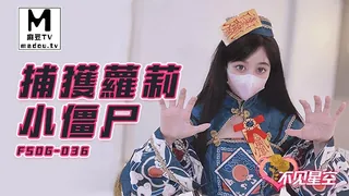 FSOG-036.不见星空.捕获萝莉小僵尸 完整无删减版在线看