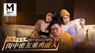 正在播放：MKY-WM-002.韩棠.南芊允.光棍罗曼史.闺中密友乘鸡而入 (麻豆TV频道)