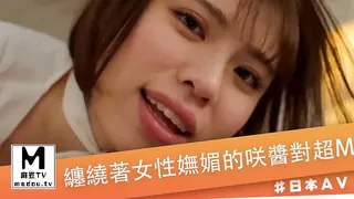 #日本AV 纏繞著女性嫵媚的咲醬對超M的您絶對射精極上自慰協助 完整无删减版在线看