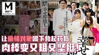 【麻豆TV】π600 幸福却马上堕落的人妻 现场高清截图