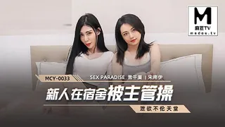 正在播放：MCY-0033.雪千夏.宋南伊.泄欲不伦天堂.新人在宿舍被主管操 (麻豆TV频道)