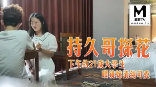 【持久哥探花】下午约21岁大学生，眼镜妹清纯可爱，单纯缺少性经验 (1) - 1080P超清画质展示图