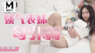 GDCM-033.程媛媛.骚气妹妹勾引哥哥 - 1080P超清画质展示图