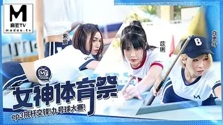 MTVSQ2-EP3.紫宸.苡琍.白思吟.女神体育祭.EP3.挑竿交锋九号球大赛 - 极具视觉冲击力的麻豆TV内容