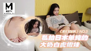 【麻豆TV】JDKR03.抗日奇侠.NO3.私拍日本单纯的大奶白虎嫩妹 现场高清截图